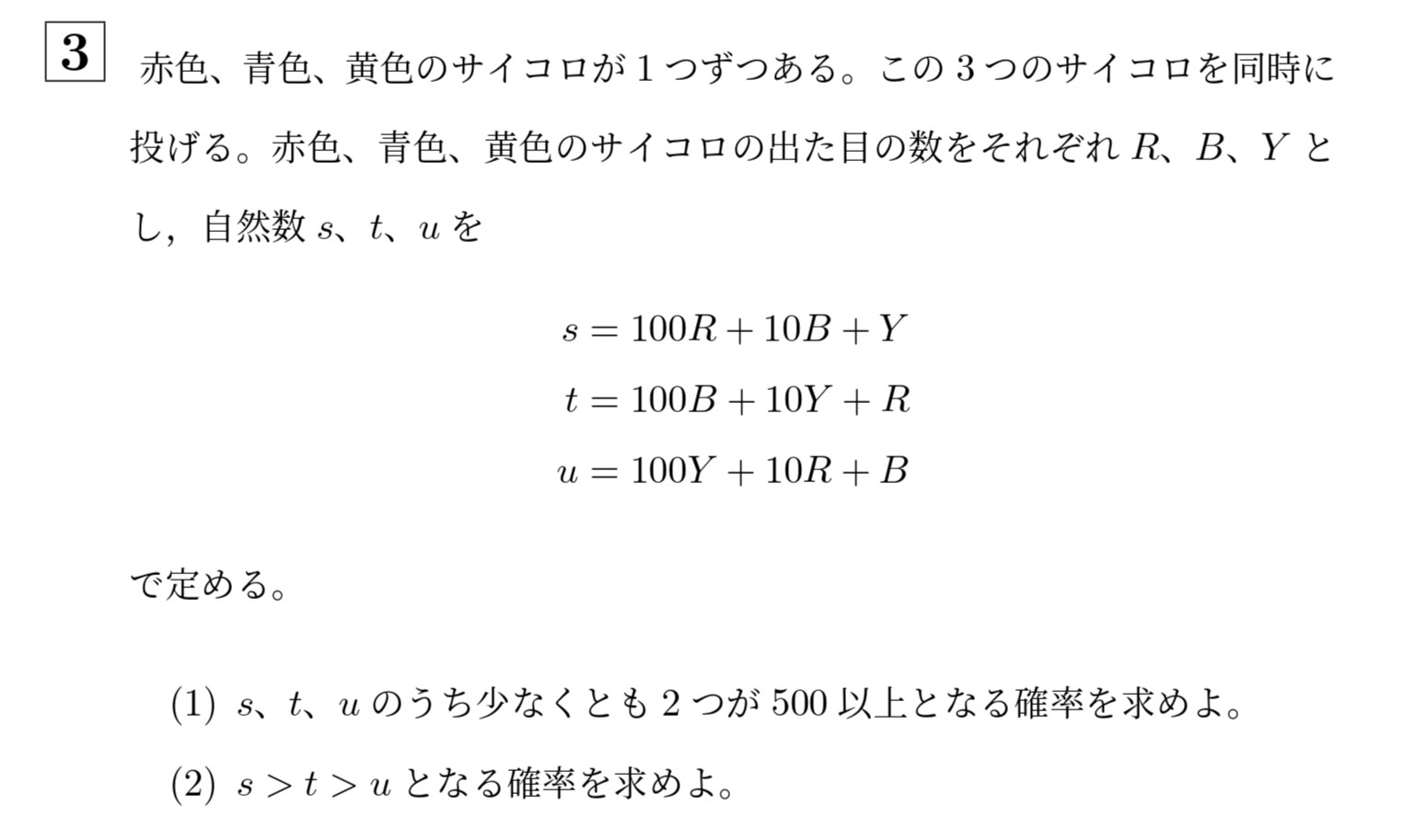 2018年北海道大学文系大問3