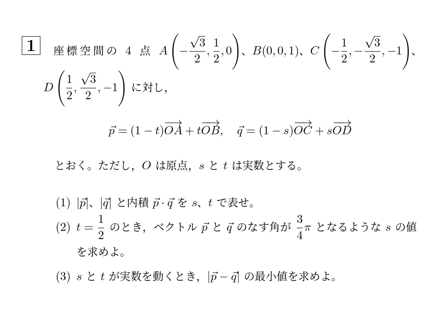 2018年北海道大学理系大問1