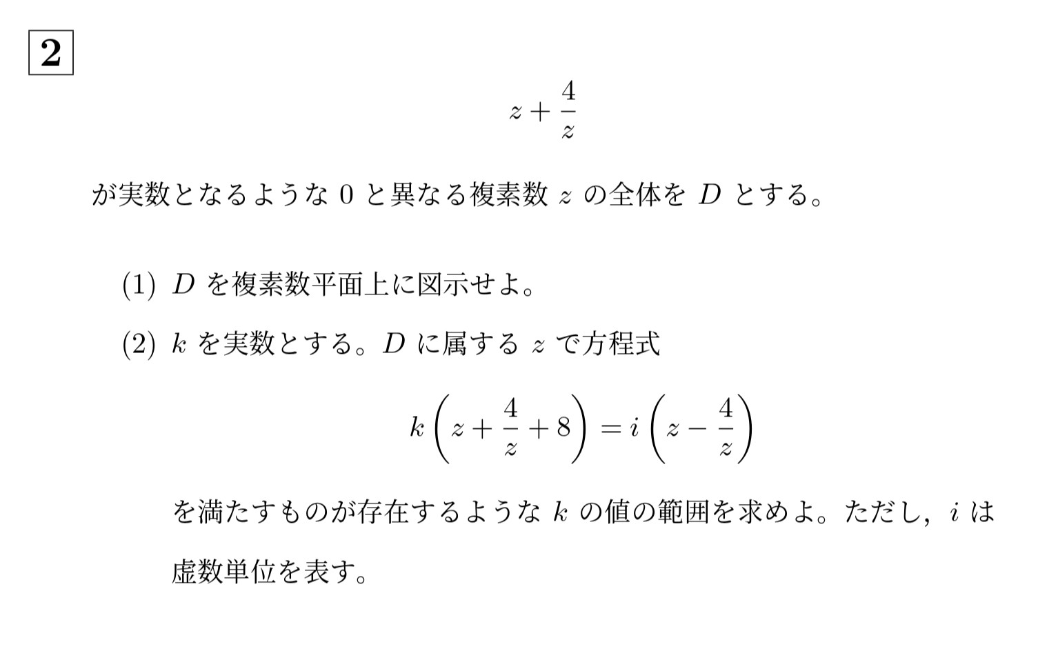 2018年北海道大学理系大問2