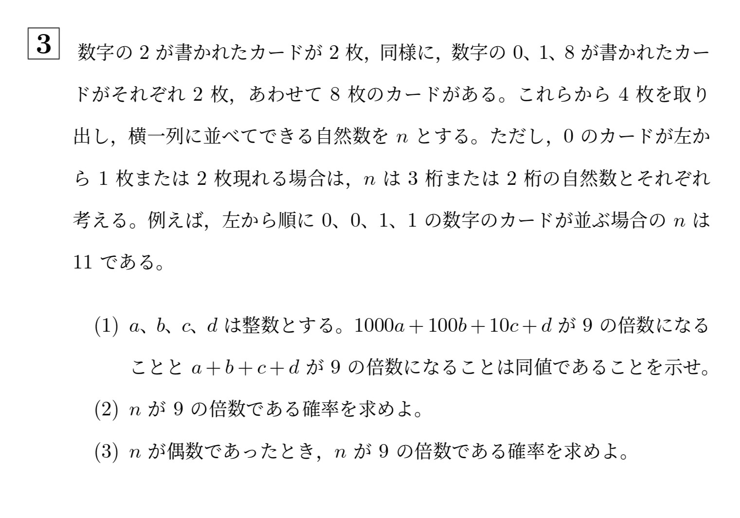 2018年北海道大学理系大問3