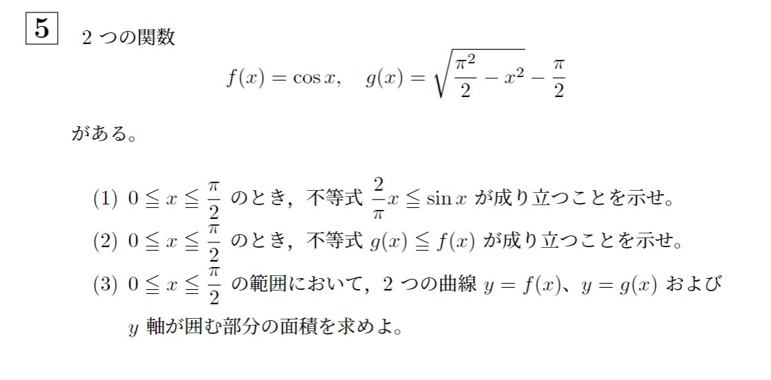 2018年北海道大学理系大問5