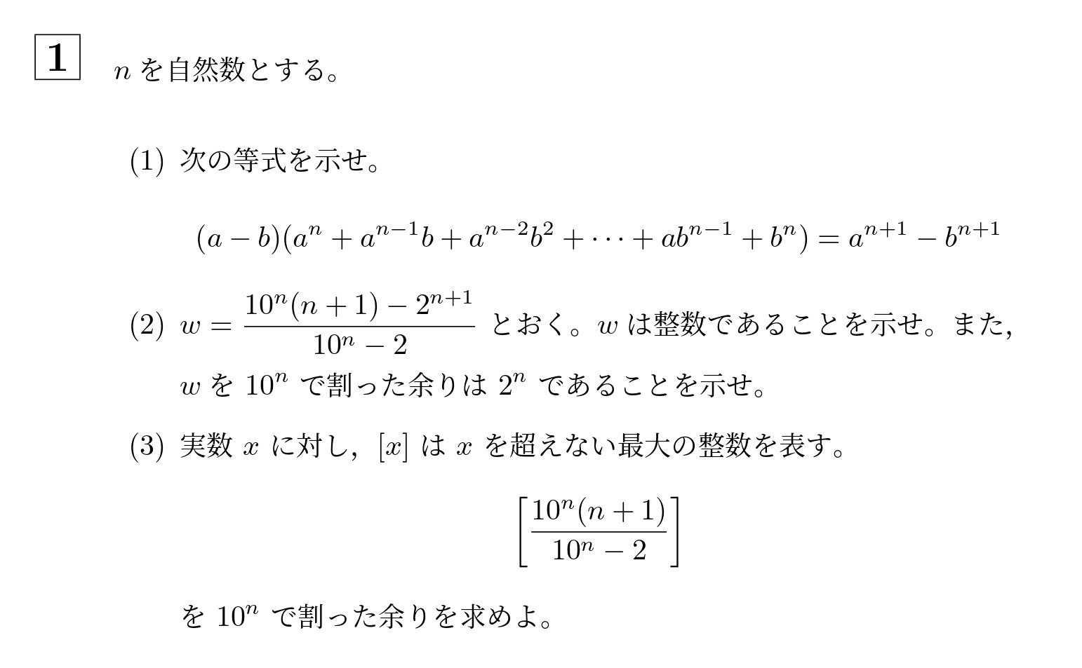 2018年北海道大学後期大問1