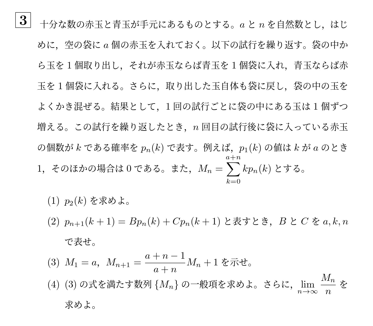 2018年北海道大学後期大問3