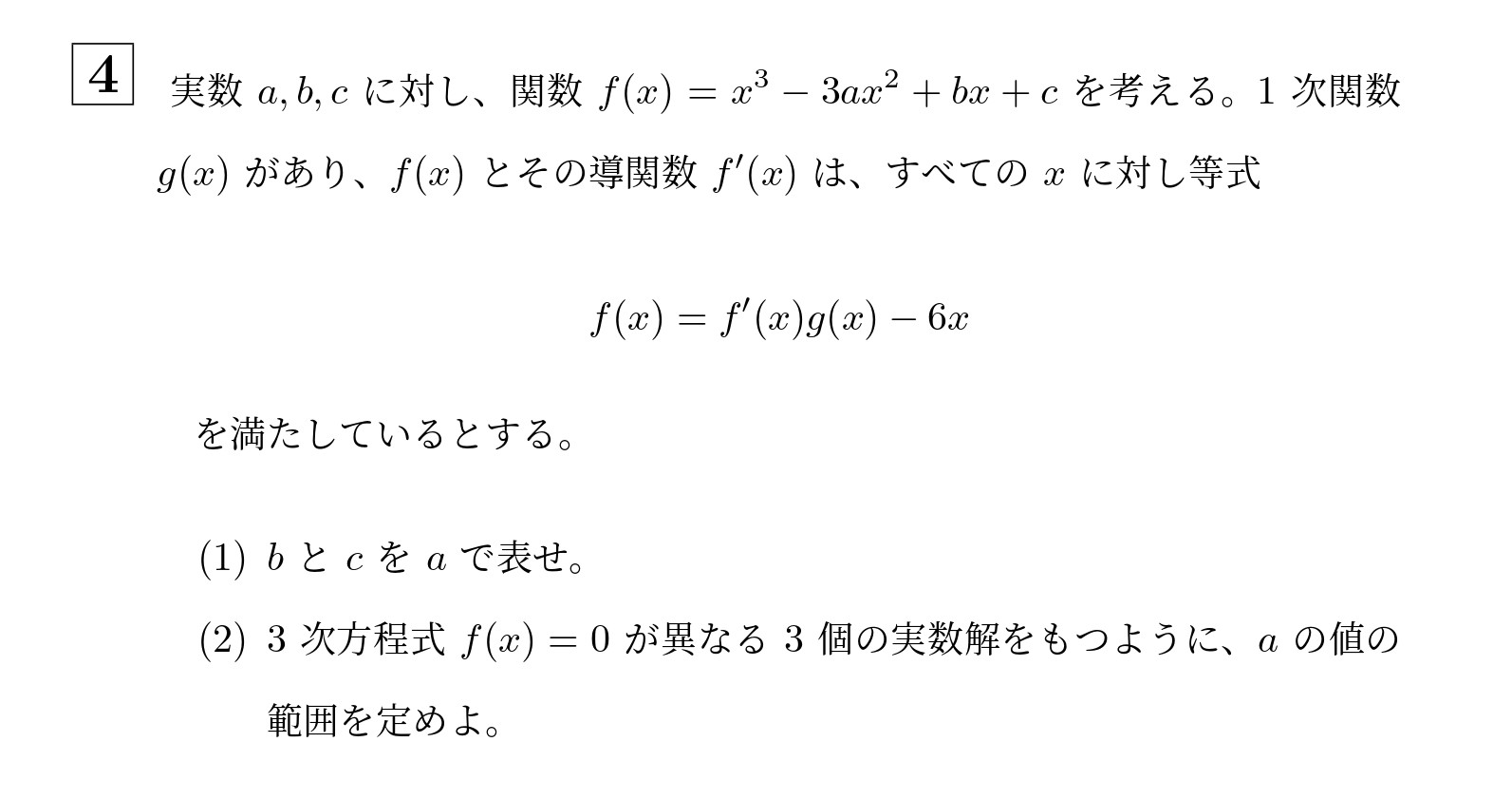 2019年北海道大学文系大問4