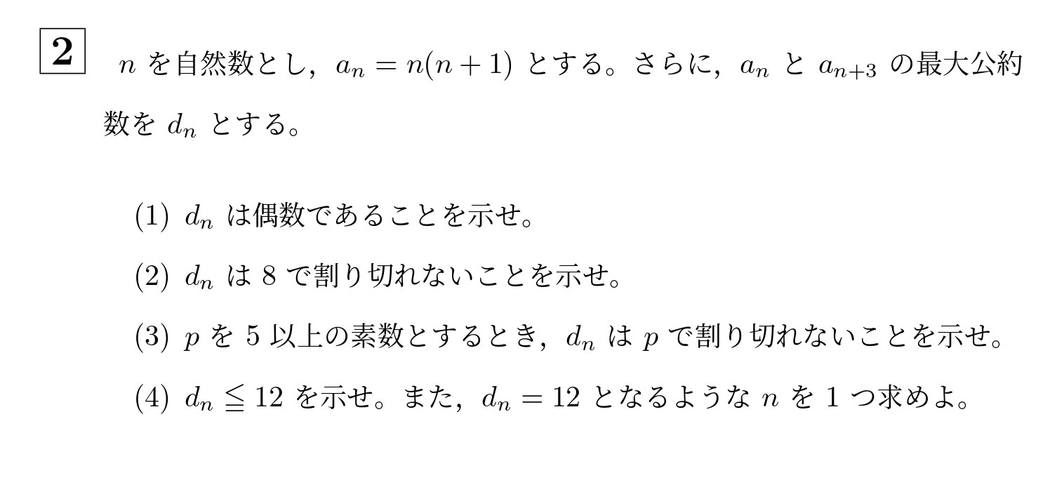 2019年北海道大学理系大問2