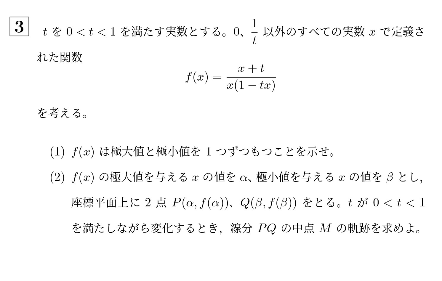 2019年北海道大学理系大問3