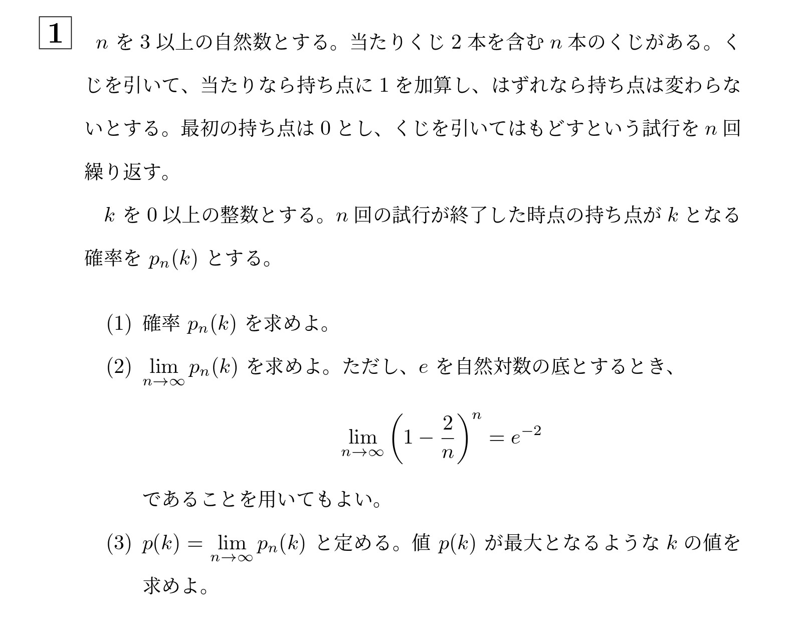 2019年北海道大学後期大問1
