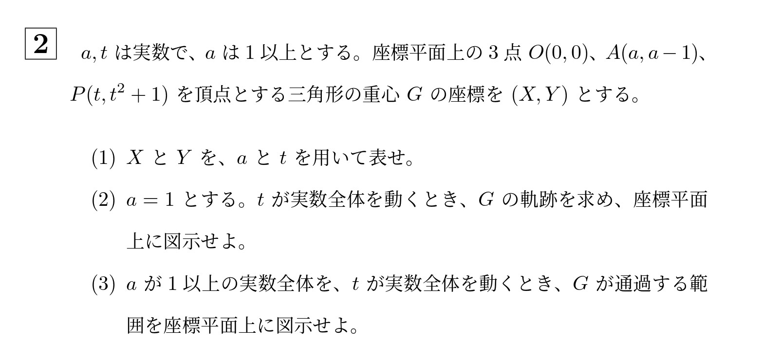 2019年北海道大学後期大問2