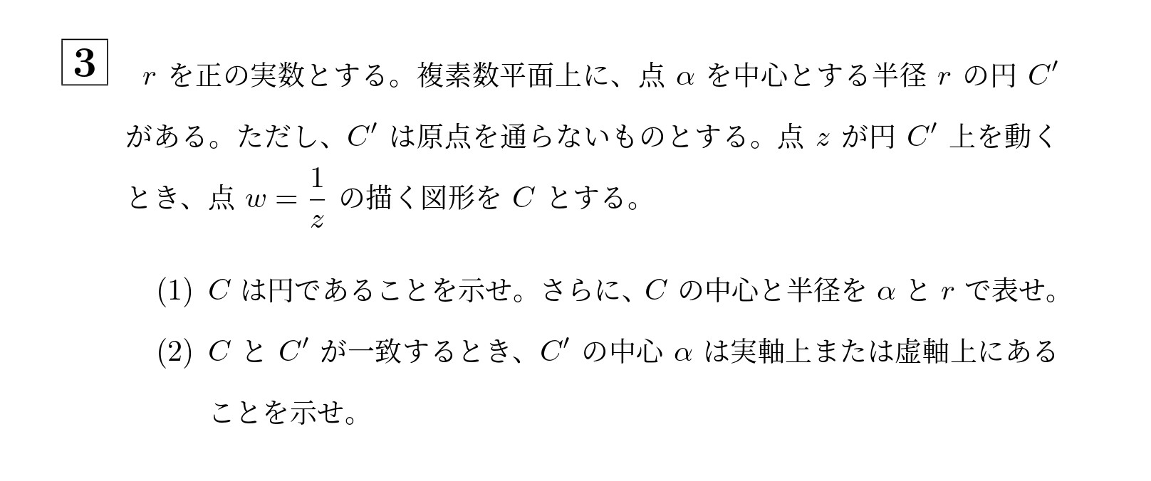 2019年北海道大学後期大問3