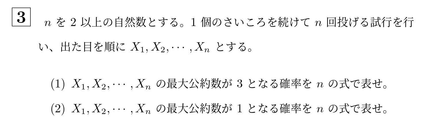 2020年北海道大学文系大問3
