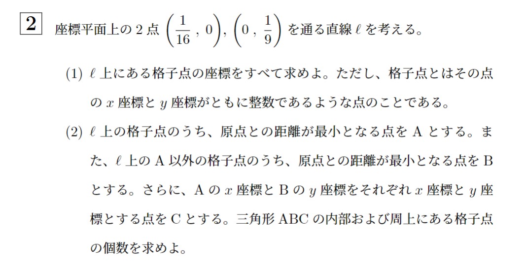 2020年北海道大学理系大問2