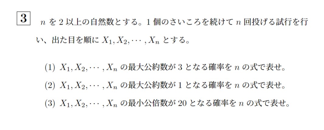 2020年北海道大学理系大問3