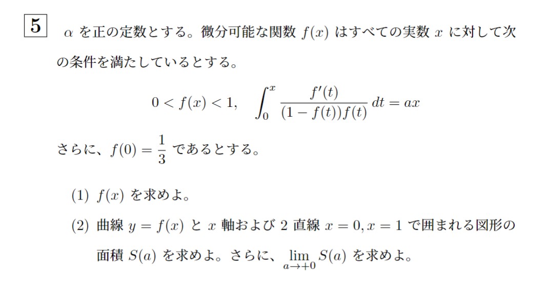 2020年北海道大学理系大問5