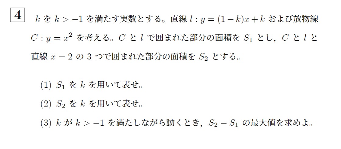 2021年北海道大学文系大問4