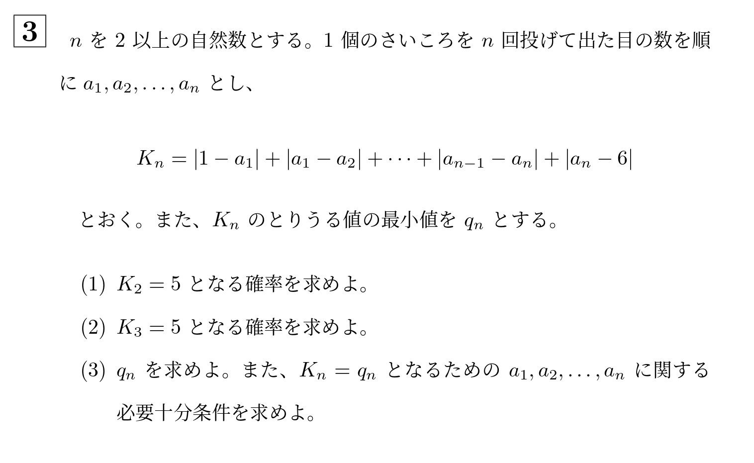 2023年北海道大学文系大問3