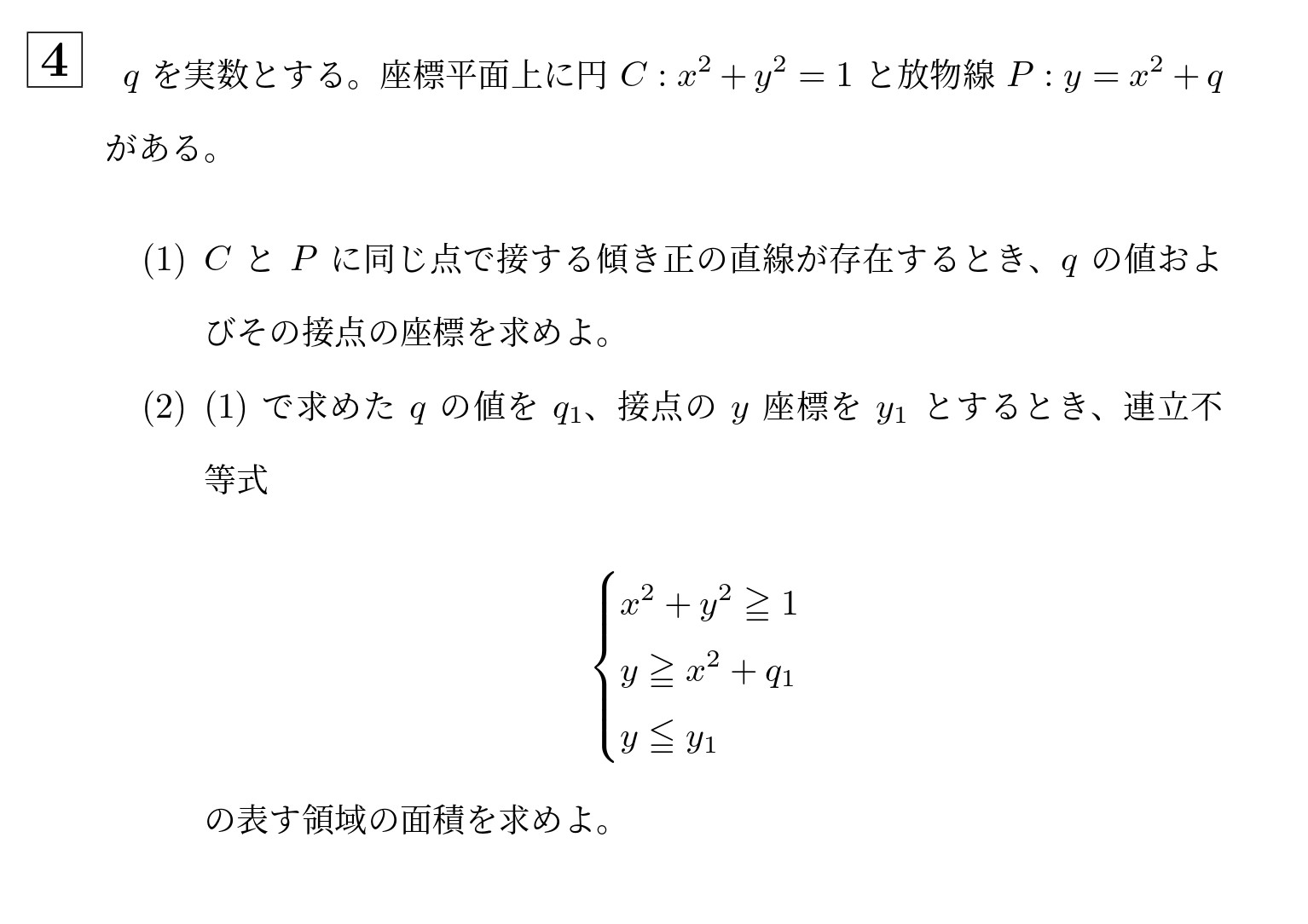 2023年北海道大学文系大問4