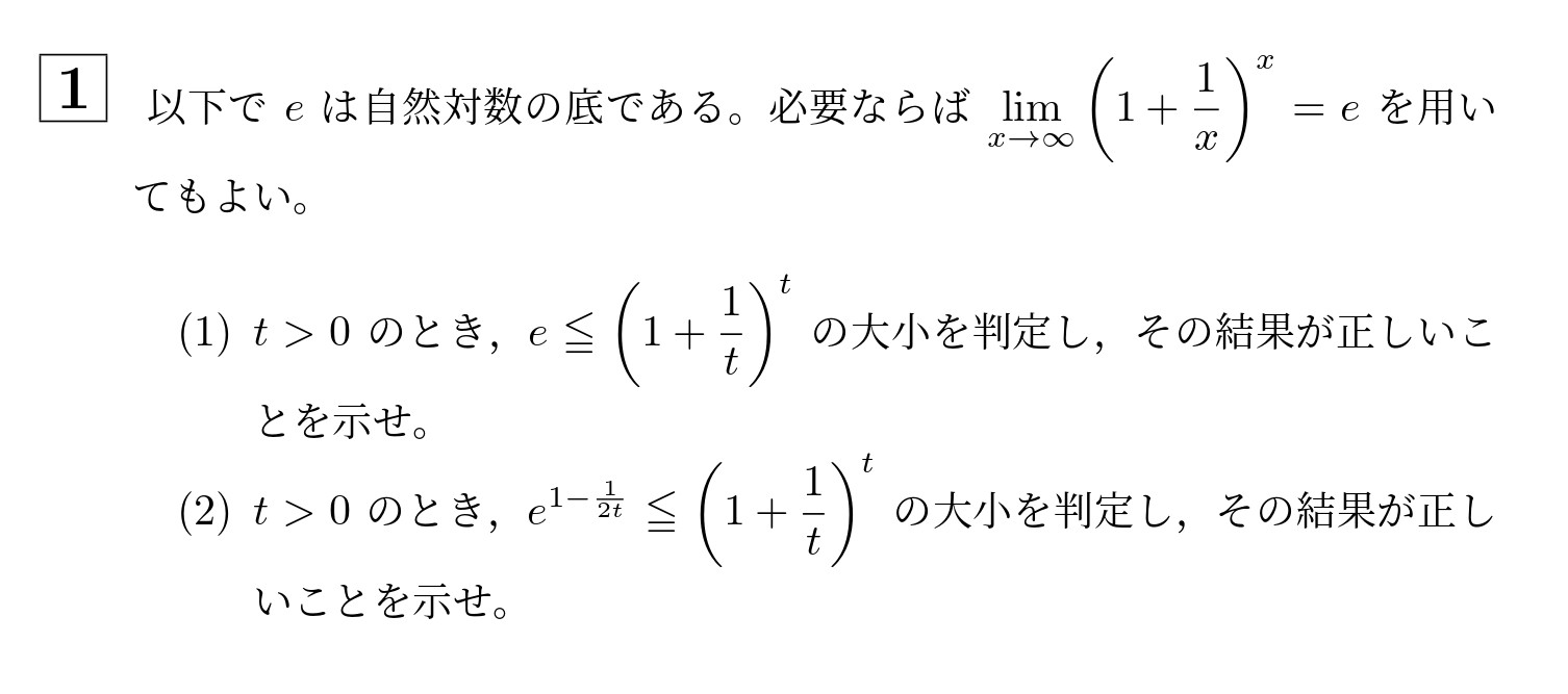 2023年北海道大学後期大問1