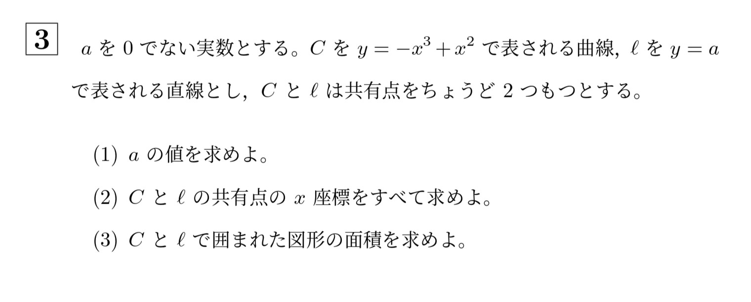 2024年北海道大学文系大問3