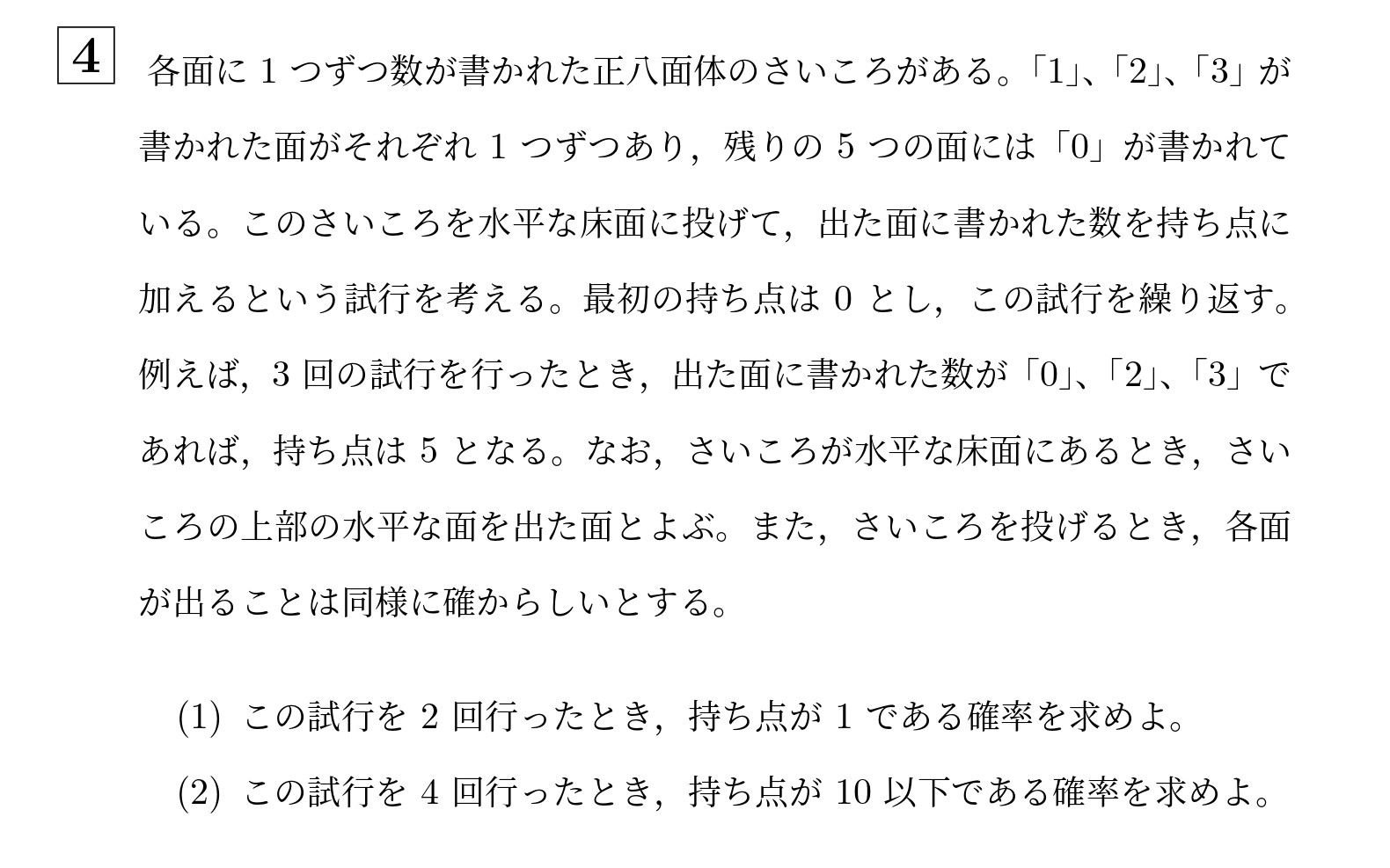 2024年北海道大学文系大問4