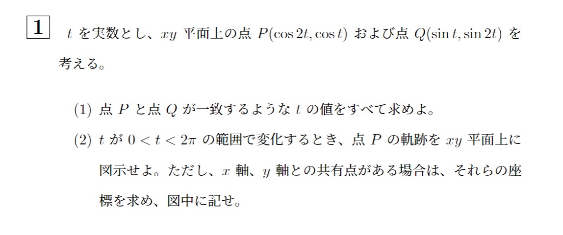 2024年北海道大学理系大問1