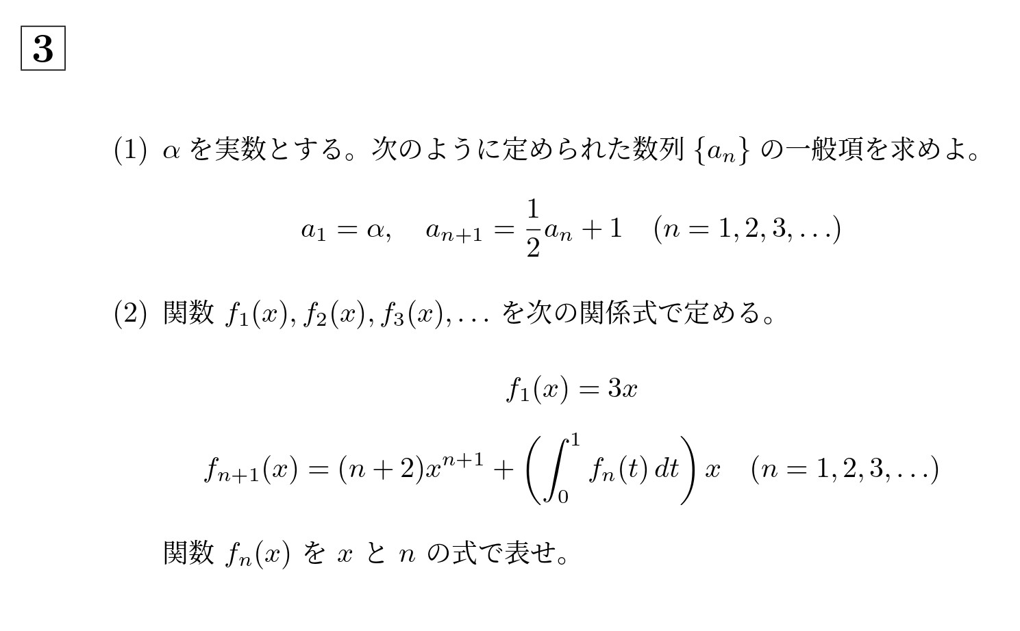 2024年北海道大学理系大問3