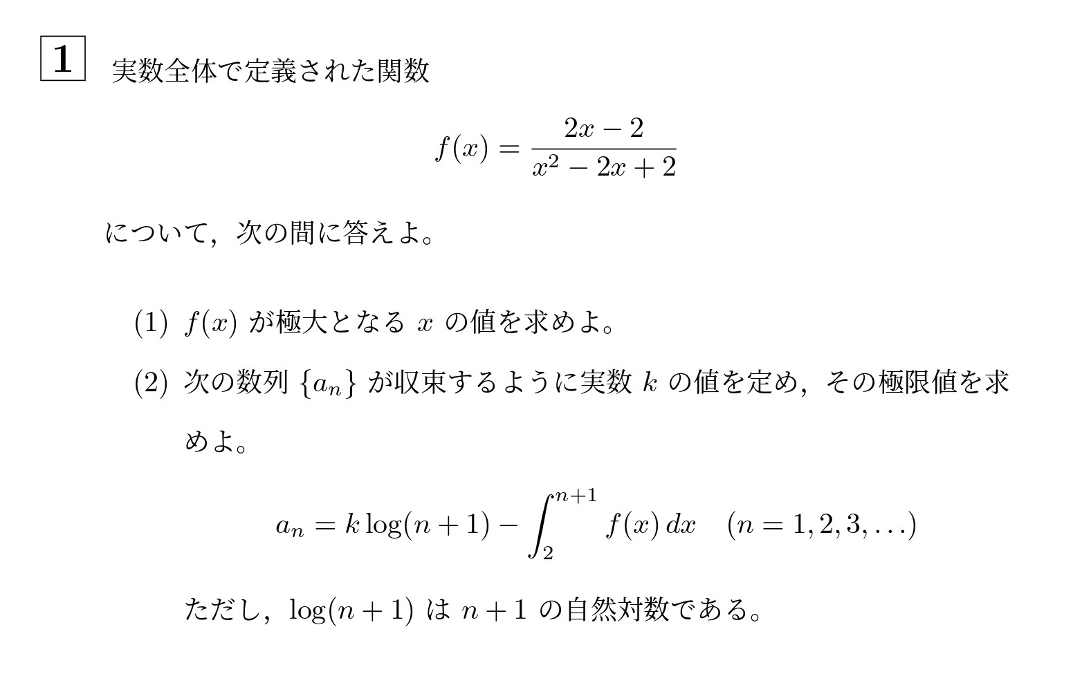 2024年北海道大学後期大問1