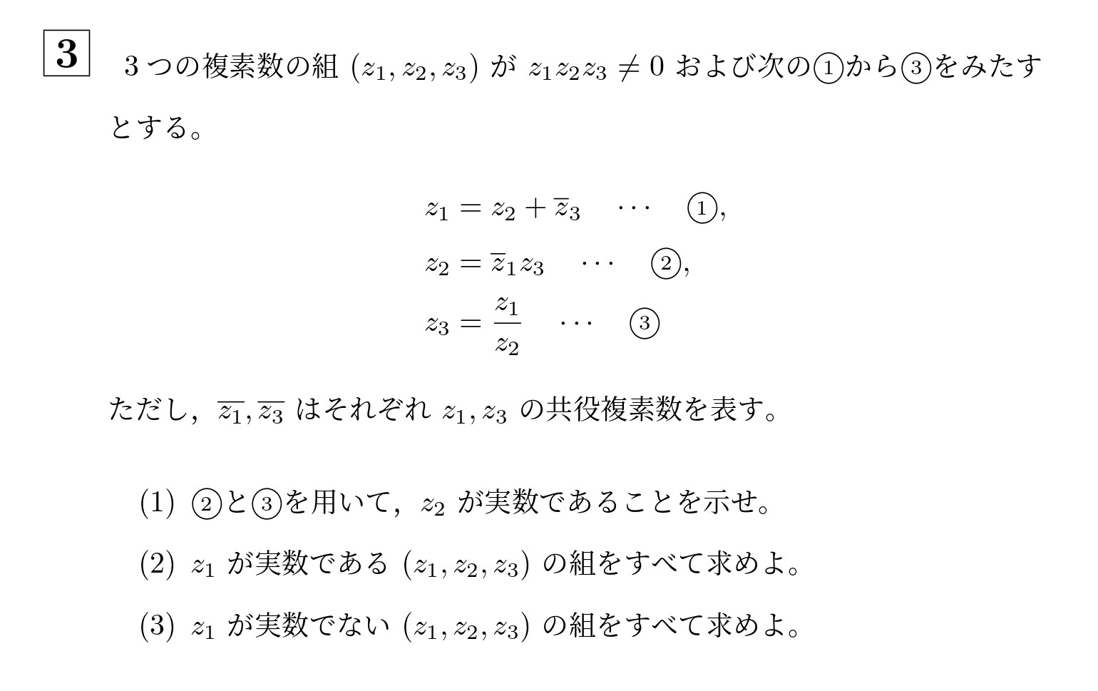 2024年北海道大学後期大問3