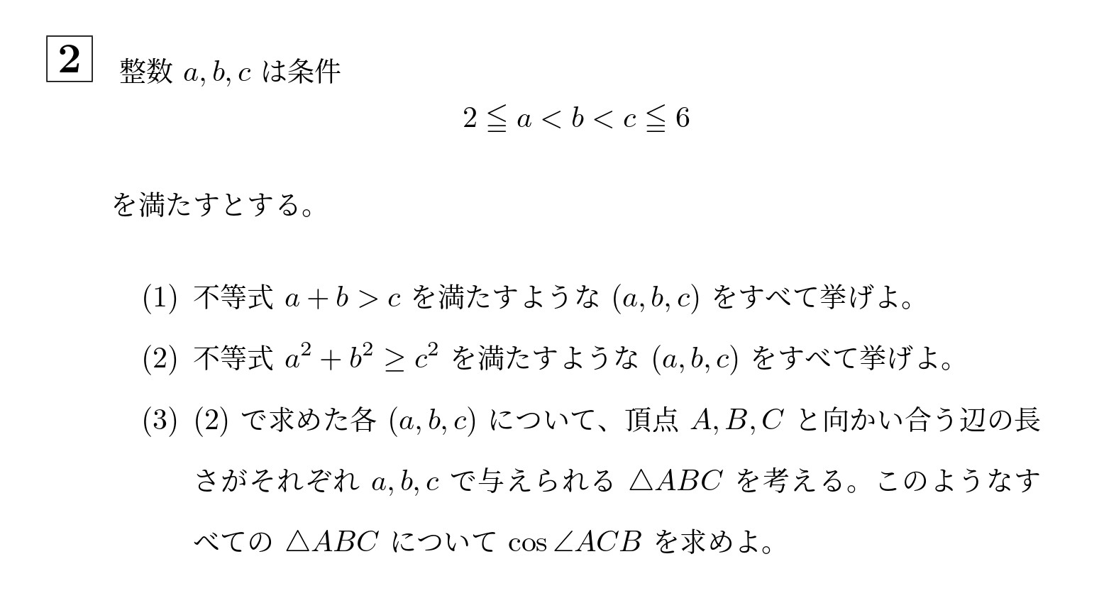 2025年北海道大学文系大問2