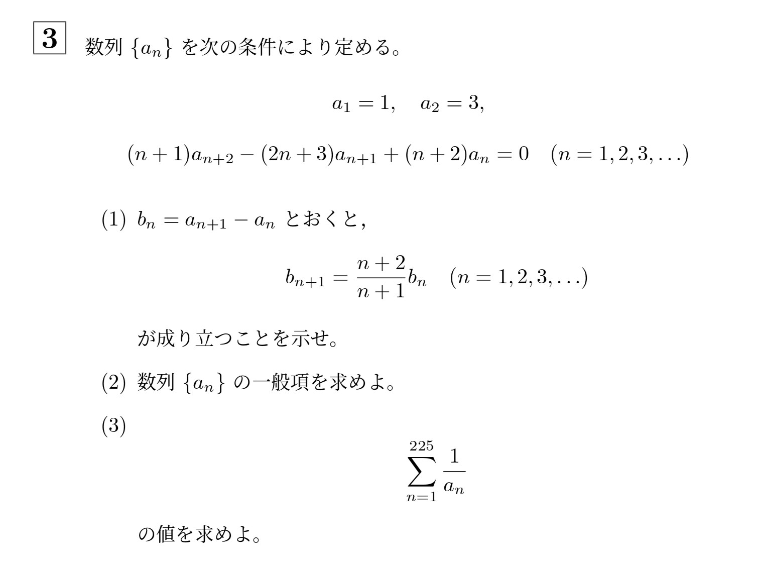 2025年北海道大学文系大問3