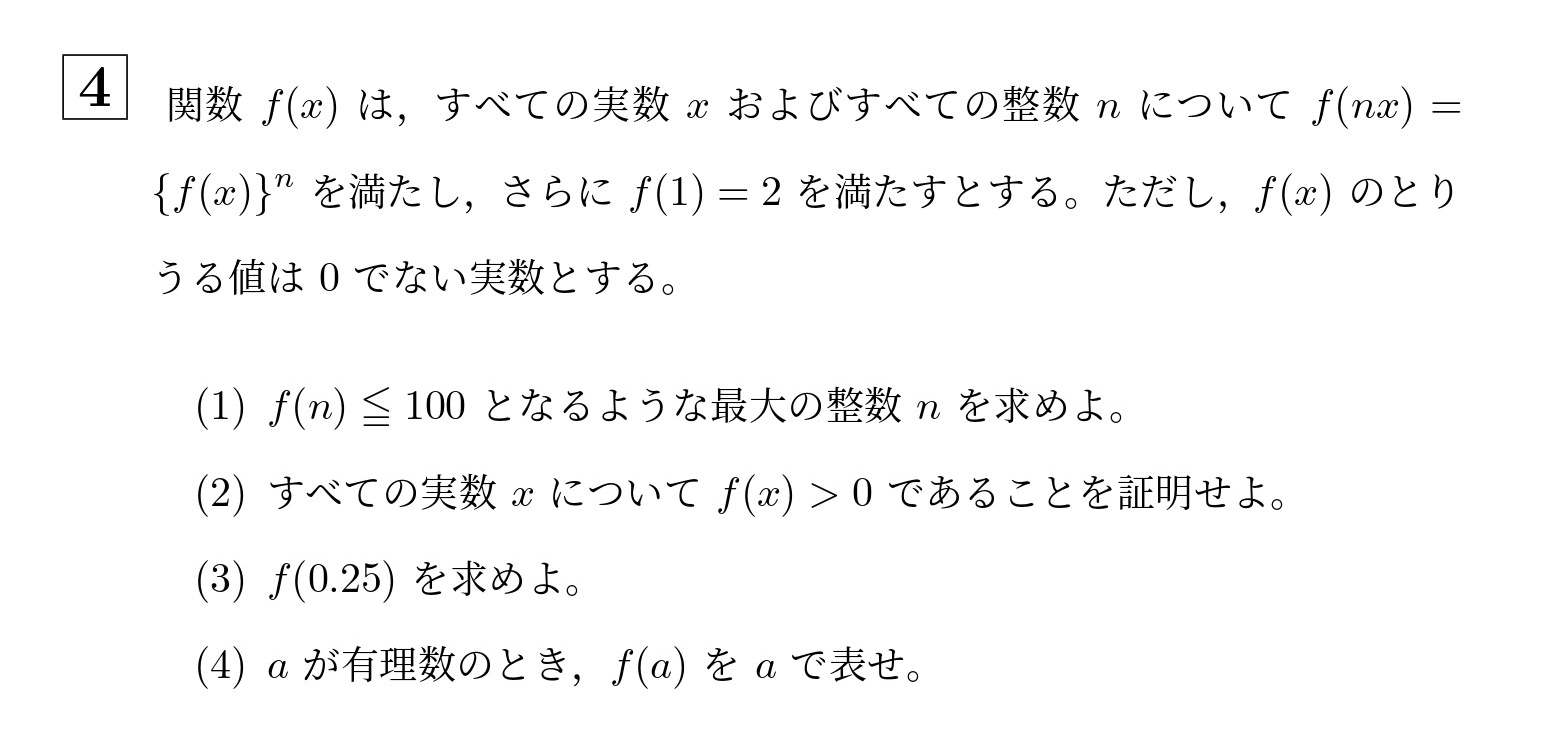 2025年北海道大学文系大問4