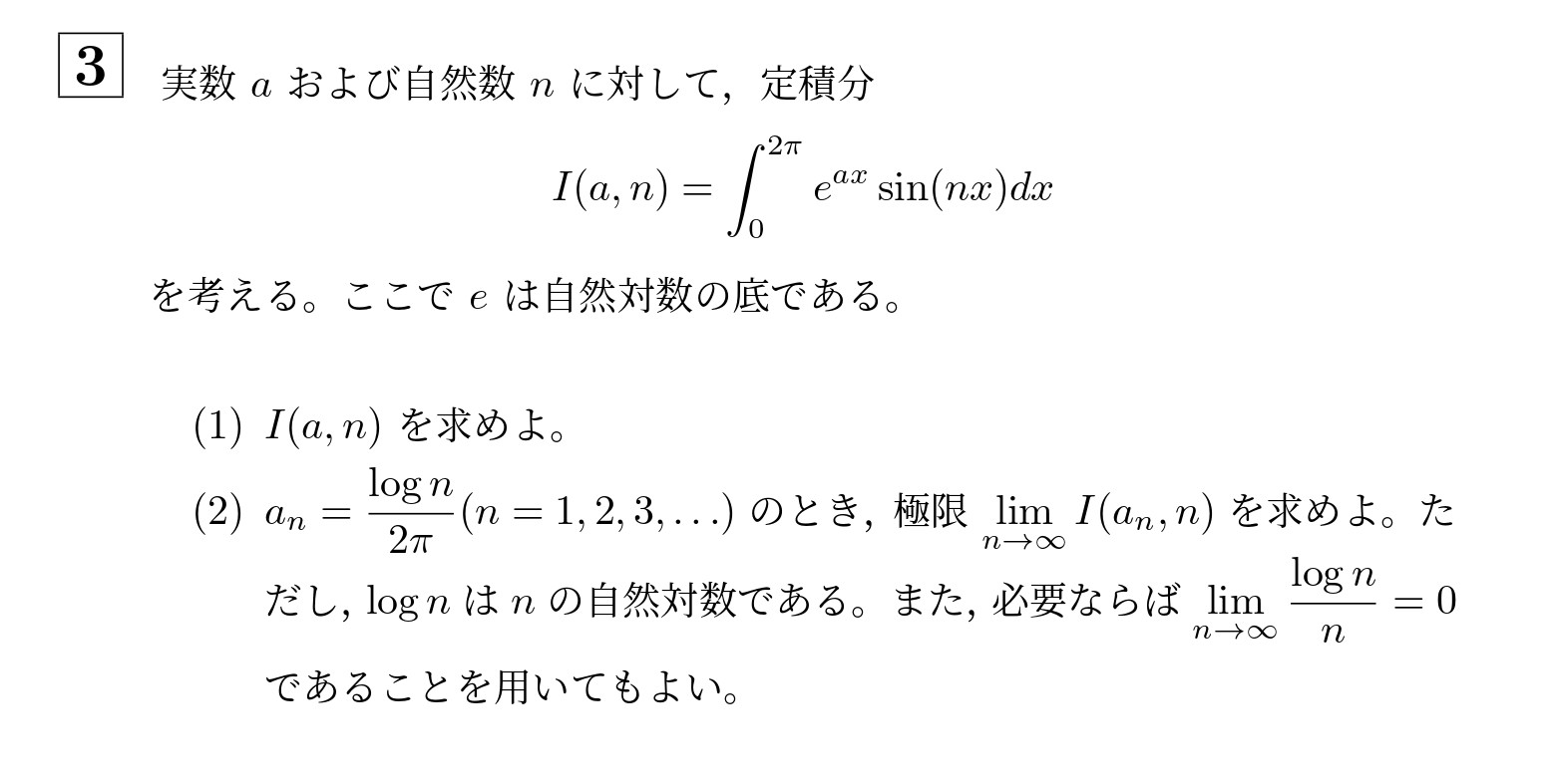 2025年北海道大学理系大問3
