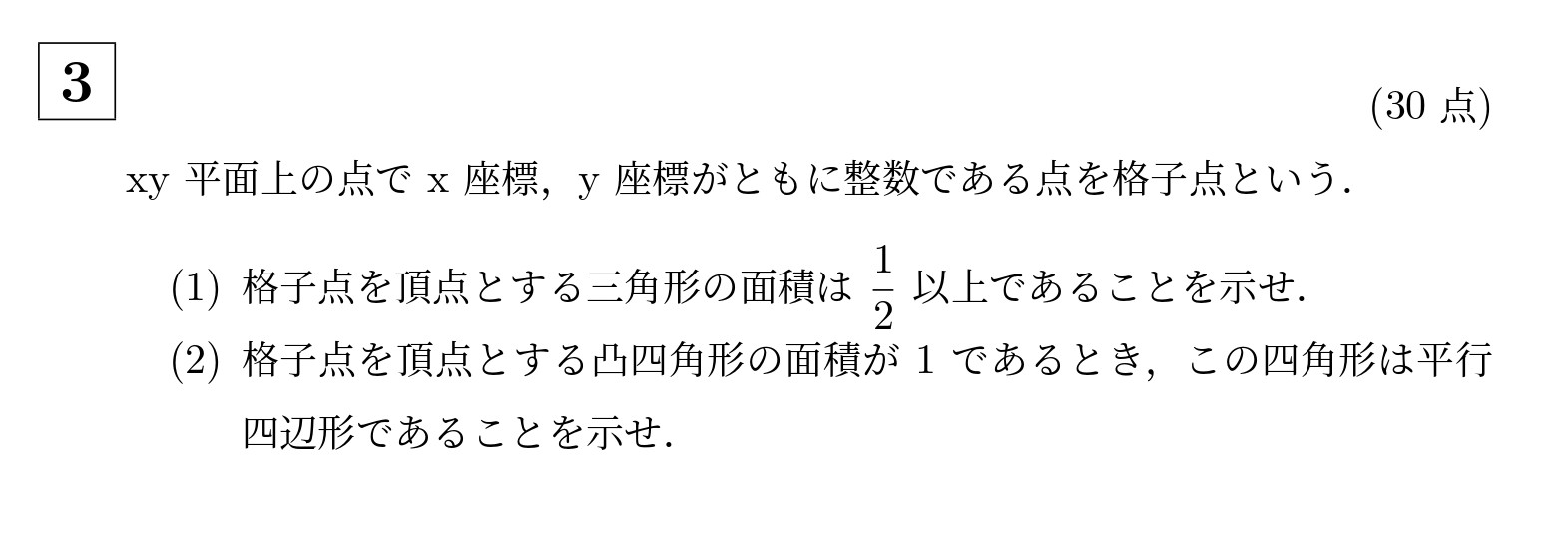 2000年京都大学後期文系大問3