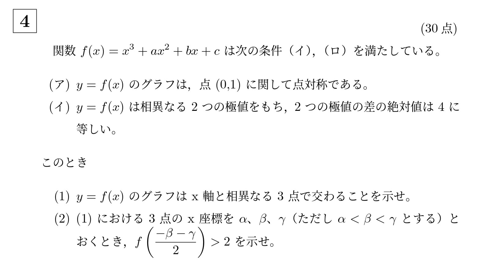 2000年京都大学後期文系大問4
