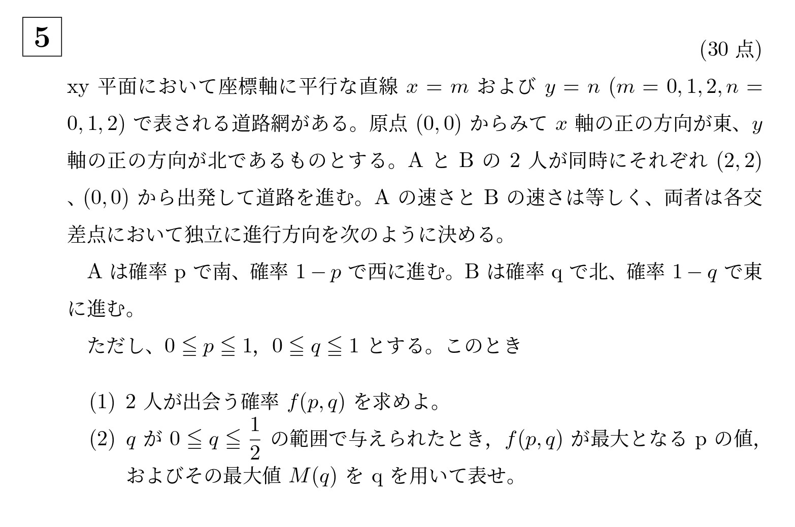 2000年京都大学後期文系大問5