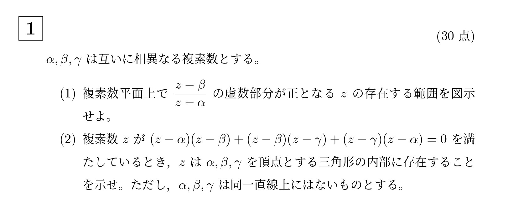 2000年京都大学後期理系大問1