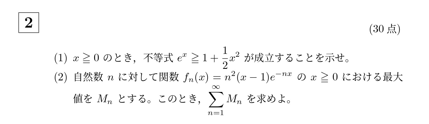 2000年京都大学後期理系大問2