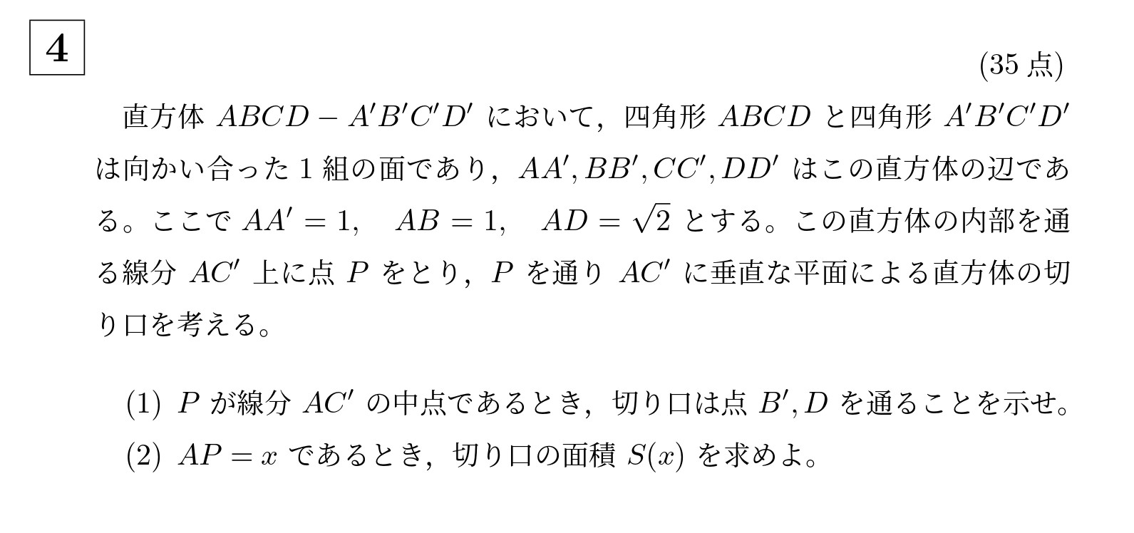 2000年京都大学後期理系大問4