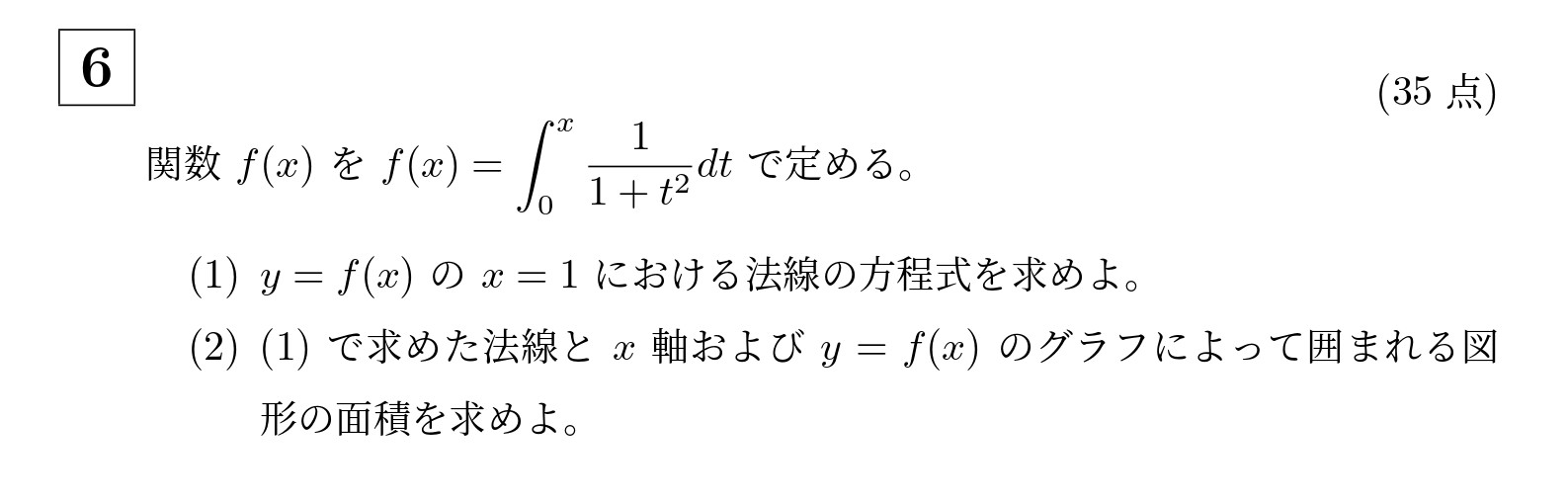 2000年京都大学後期理系大問6