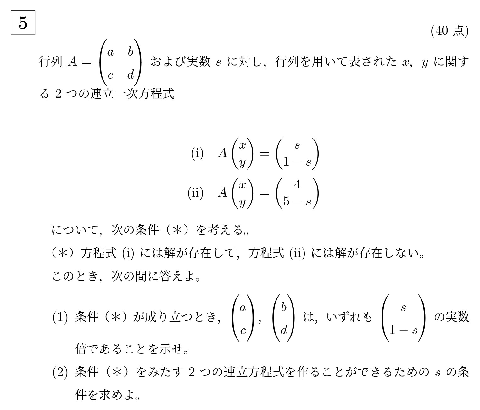 2001年京都大学後期理系大問5