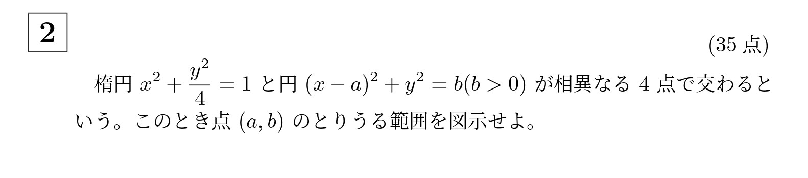 2002年京都大学後期理系大問2