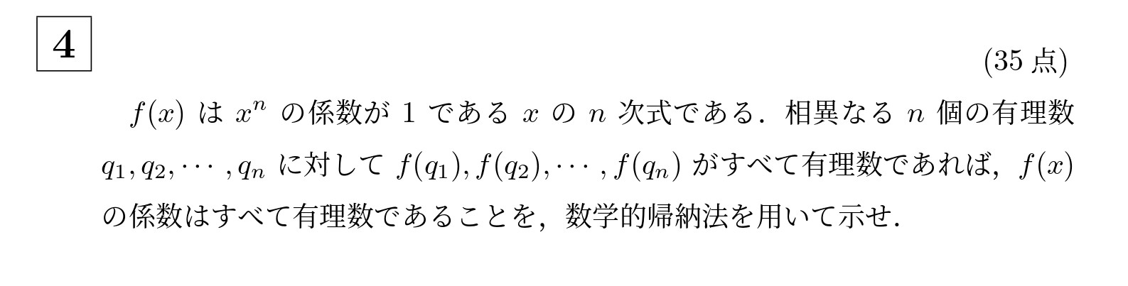 2002年京都大学後期理系大問4