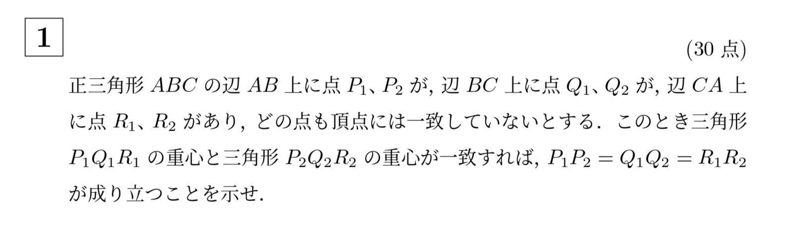 2003年京都大学後期理系大問1