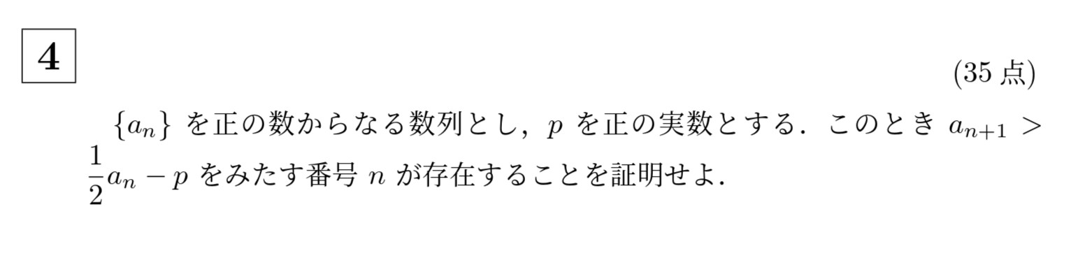 2003年京都大学後期理系大問4