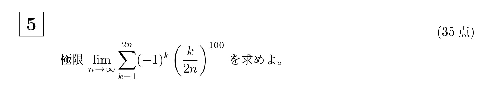2003年京都大学後期理系大問5