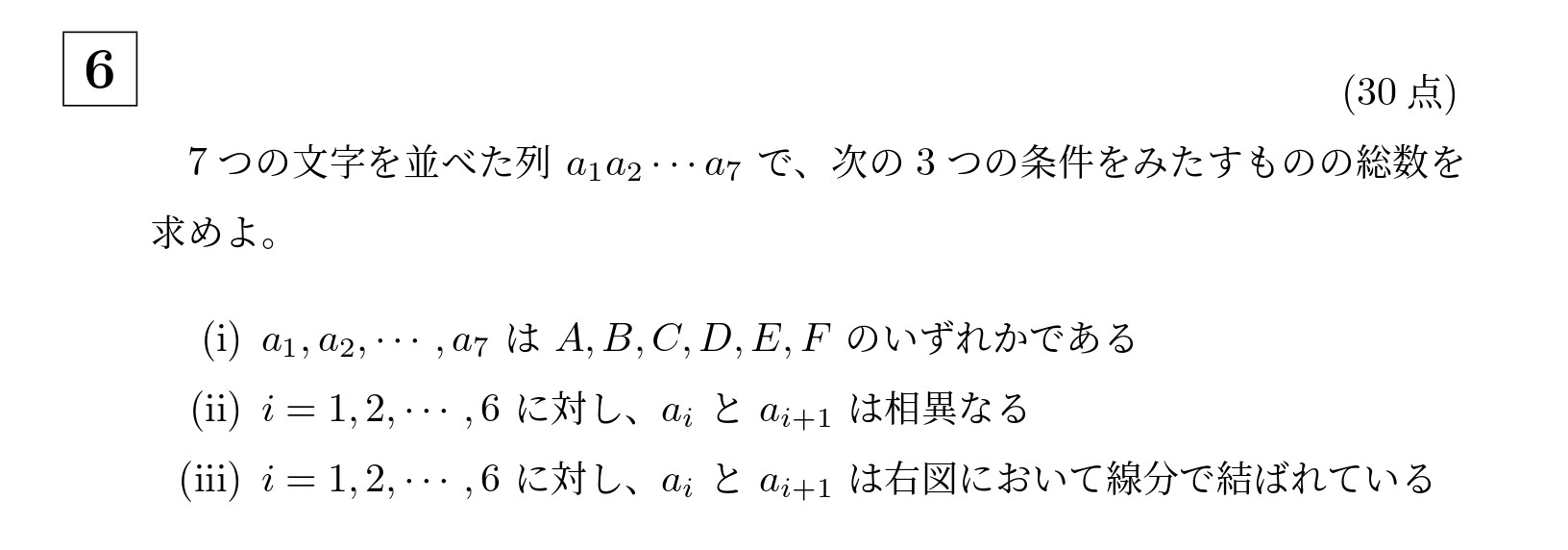 2003年京都大学後期理系大問6