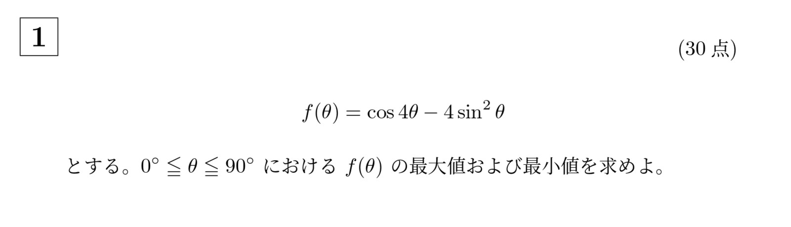 2004年京都大学文系大問1