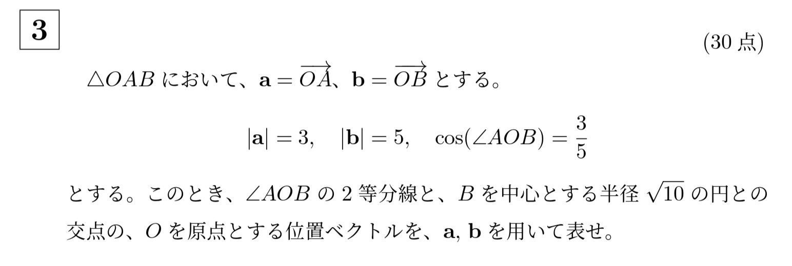 2004年京都大学文系大問3