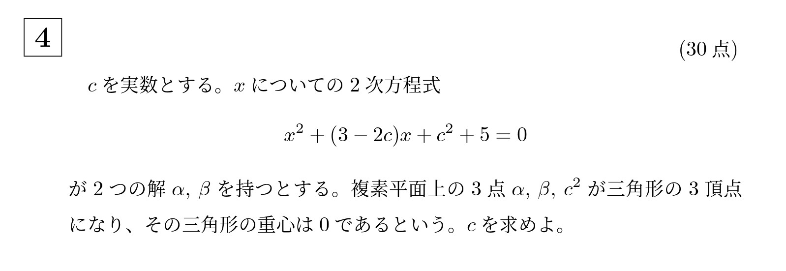 2004年京都大学文系大問4
