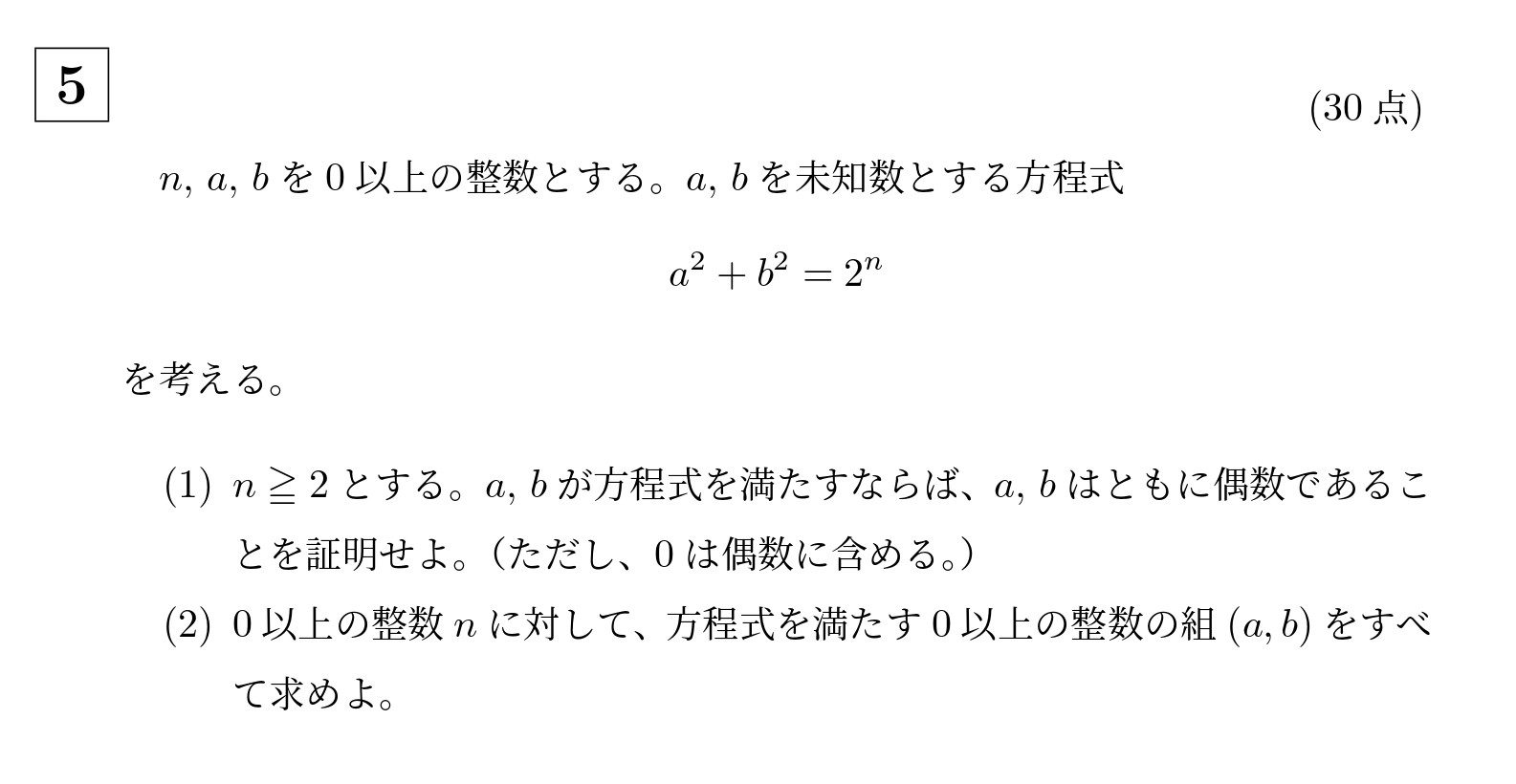 2004年京都大学文系大問5