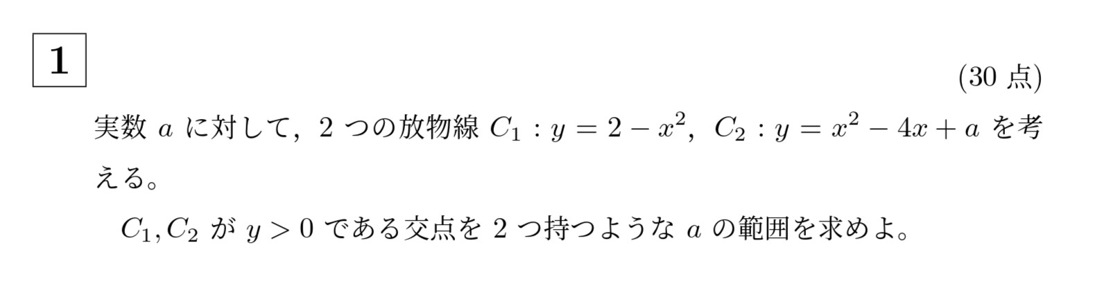 2004年京都大学後期文系大問1